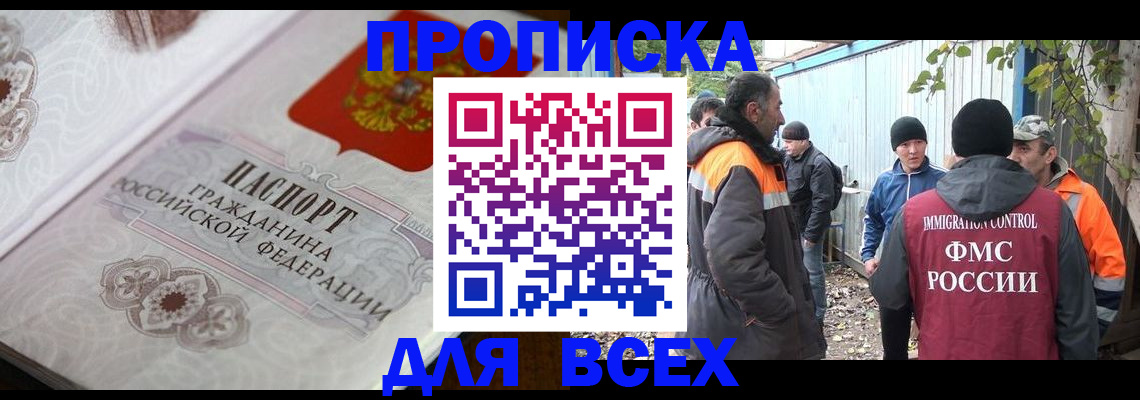 прописка ребенка в Волгореченске