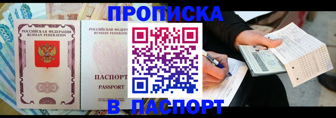 прописка поиск в Волгореченске
