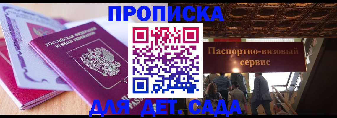 прописка от собственника в Волгореченске